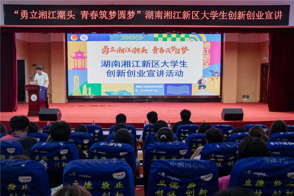 “勇立湘江潮头 青春筑梦圆梦”湖南...