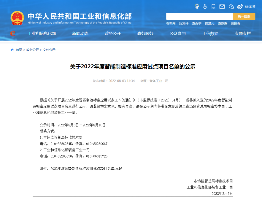 再获国家级认证!山河智能入选工信部“2022年度智能制造标准应用试点项目”