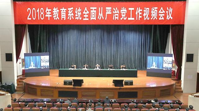 扎实推进教育系统全面从严治党!教育部长陈宝生提出7举措