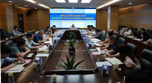 抓创业促就业！学校召开2025年度大...